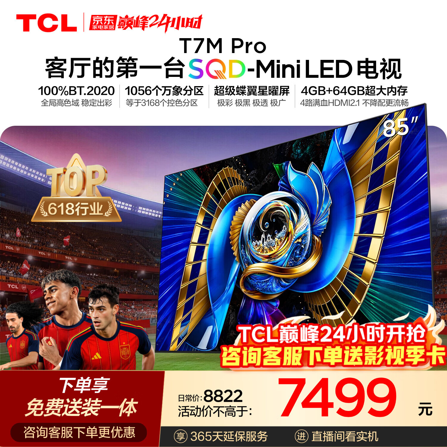 TCL SQD-MiniLED电视 85T7M Pro 85英寸 100%全局高色域 4GB+64GB超大内存 T7L Ultra