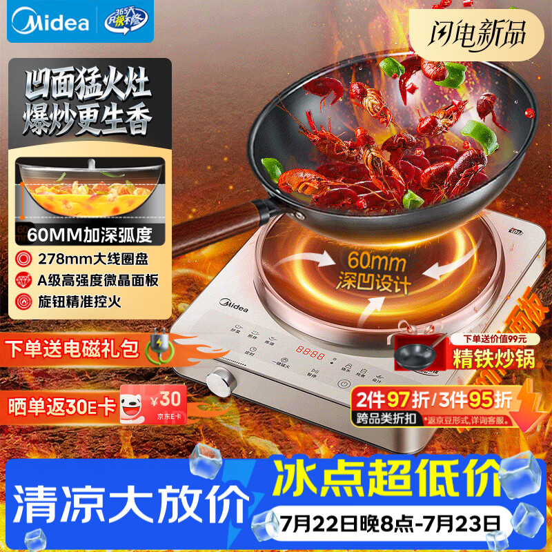 美的（Midea）2026新款电磁炉套装电陶炉3500W60MM深凹多功能火锅炉电磁灶分体电炒锅MC-35RC06A【赠专用炒锅】