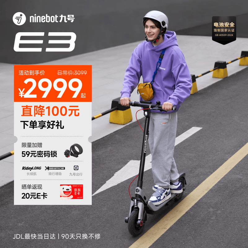 九号（Ninebot）电动滑板车E3成年人两轮代步电动车折叠便携式智能减震避震防滑稳定全新第三代