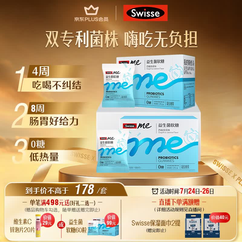SwisseMe斯维诗 益生菌软糖口袋咕噜菌益生菌益生元 呵护肠道动力60粒*2