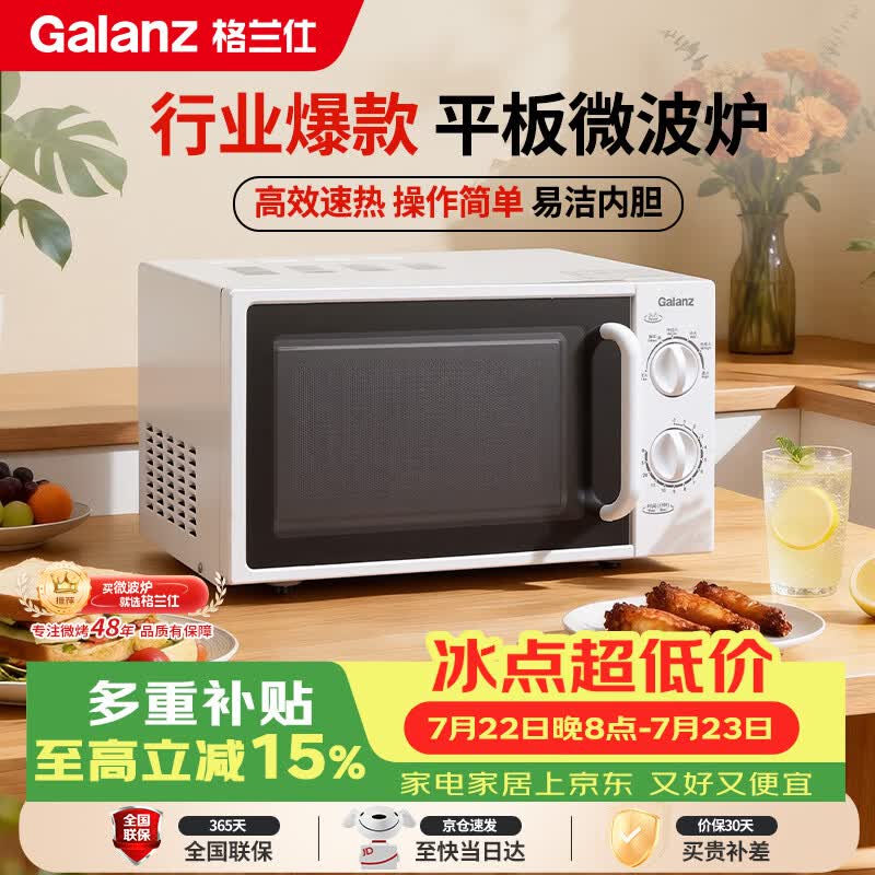 格兰仕P70F20L-DG(S0) 266.05元 - 86线报