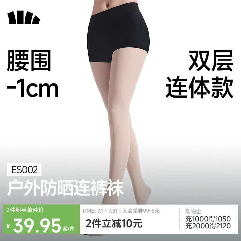 蕉下女士防晒丝袜薄款光腿神器防勾丝2026新款连裤袜肤色打底裤UPF50+