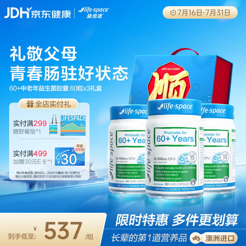 Life Space益倍适中老年益生菌胶囊300亿活菌180粒澳洲进口【大顺礼盒】