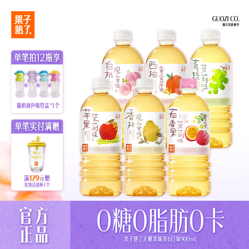 果子熟了无糖果茶900ml*12瓶 64.9元 - 86线报