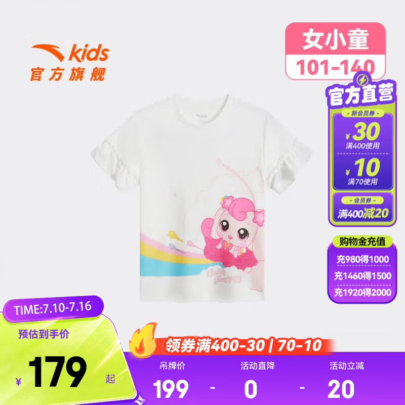 安踏儿童T恤女小童装奇妙萌可2026夏新款纯棉舒适卡通短袖t362639113 绵糖白-1 110