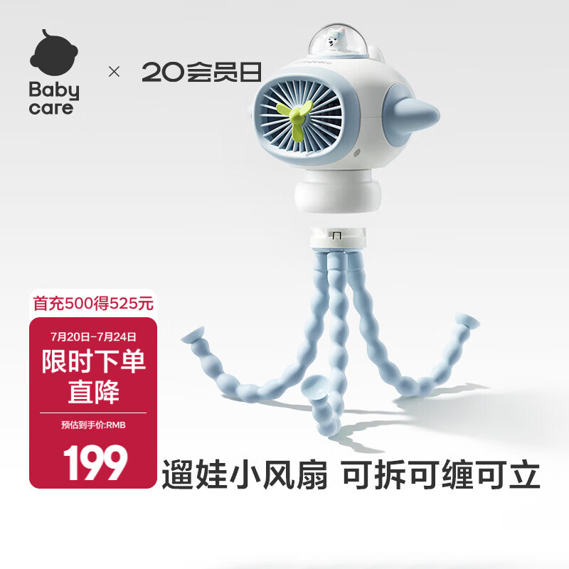 babycare婴儿车小风扇八爪鱼手持便携充电夏天遛娃神器长续航 【升级】八爪鱼风扇-西高地预售