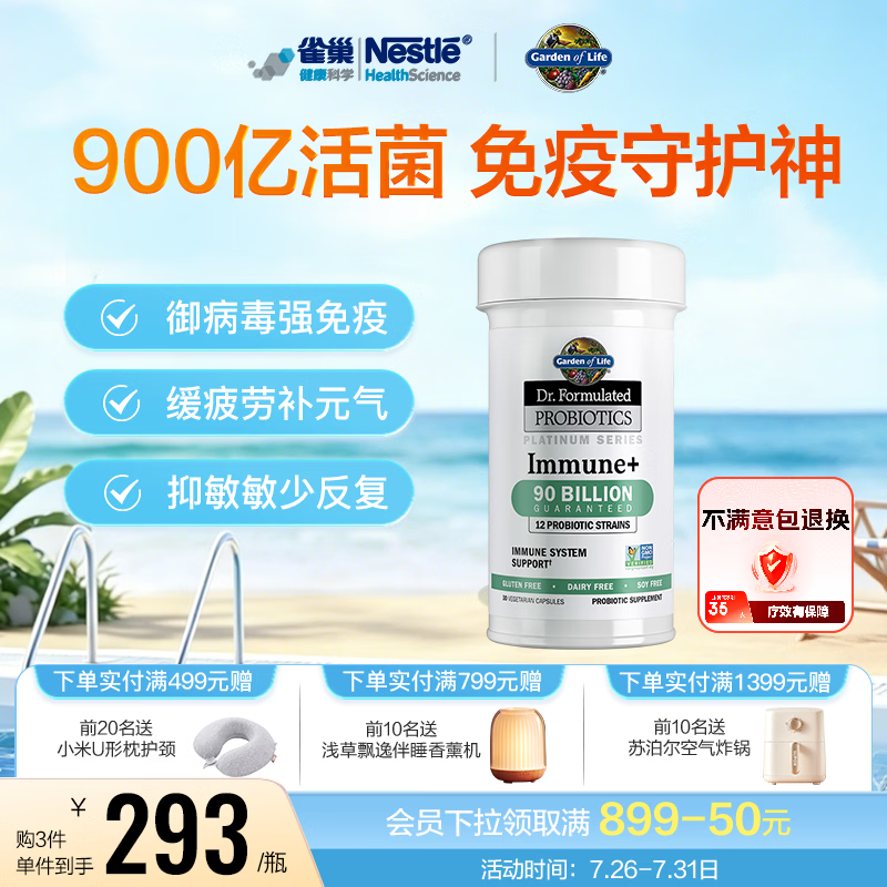 Garden of Life生命花园900亿益生菌增强免疫成人调理肠胃肠道便秘 30粒