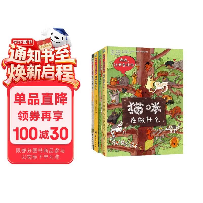 波兰经典互动科普书（动物篇）手绘纸板书+互动游戏书 全4册 猫咪在做什么+蜜蜂在做什么 妈妈，让我告诉你系列 绿色环保印刷3-7岁 手绘纸板书+互动游戏书 锻炼孩子们的注意力、洞察力和逻辑思考能力