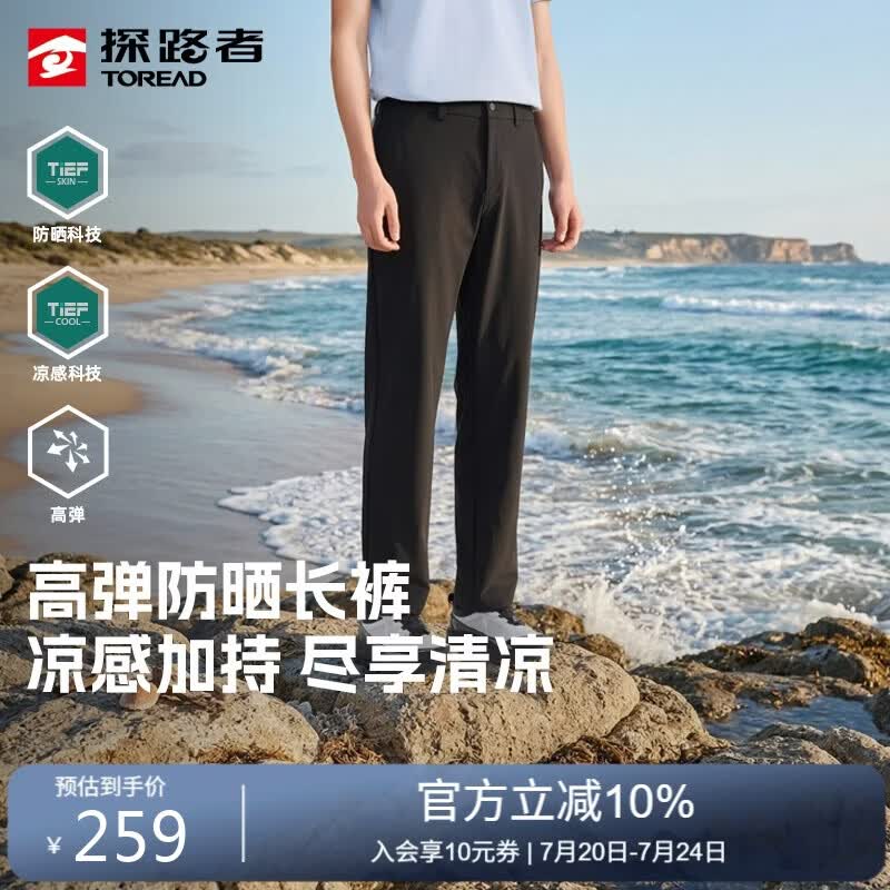 探路者（TOREAD）休闲直筒裤户外凉感运动裤徒步登山裤透气高弹长裤 黑色男 XL
