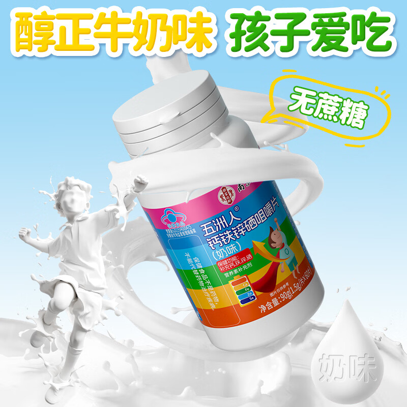 南京同仁堂钙铁锌硒咀嚼片 儿童钙片 青少年补钙铁锌硒4-17岁学生钙片奶味 【周期装】 60片*5瓶
