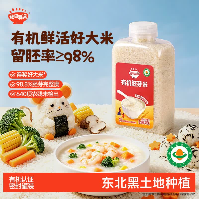 秋田满满有机胚芽米东北大米京东自营6-12个月有机新米_享婴幼儿辅食食谱