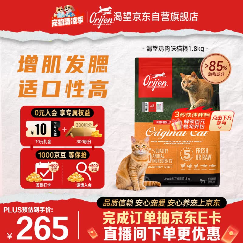 Orijen渴望猫粮 成猫幼猫粮 全价通用无谷原味鸡肉进口1.8kg效期27/4
