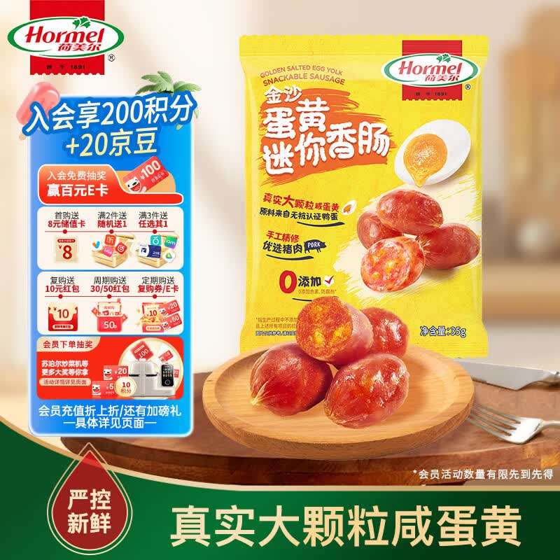 荷美尔（Hormel）金沙蛋黄迷你香肠35g 休闲肉类零食肉干猪肉铺追剧露营零食