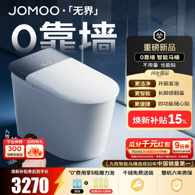 九牧（JOMOO）无界S7智能马桶家用马桶零靠墙坐便器泡沫盾智控翻盖除菌水洗 【无界Pro】防溅开圈发泡+长脚感翻盖圈 坑距免测量（280-400范围内）