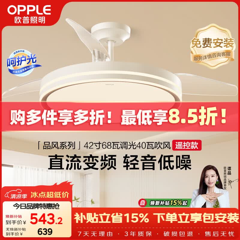 欧普照明（OPPLE）风扇灯吊扇灯遥控一体照明餐厅电风扇厨房卧室空调搭子品风68瓦