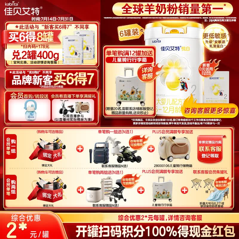 佳贝艾特（Kabrita）悦白较大婴儿配方羊奶粉2段800克*6（6-12个月) 天然A2蛋白