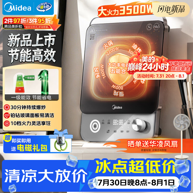 美的（Midea）2026新款家用电磁炉电陶炉电池炉3500W大功率多功能电炉一级能效节能火锅炉电火灶MC-E35C20