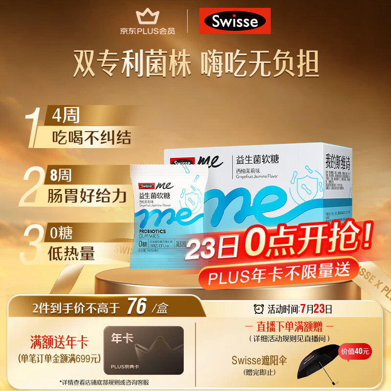 SwisseMe斯维诗 益生菌软糖口袋咕噜菌 益生菌益生元 呵护肠道动力 60粒