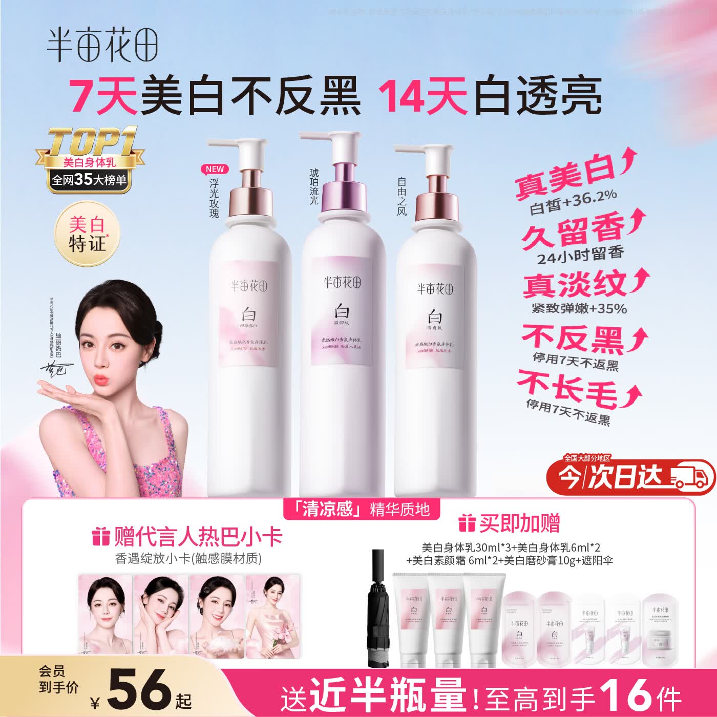 半亩花田热巴同款美白身体乳烟酰胺补水保湿干燥皮肤润肤乳男女士250ml*3