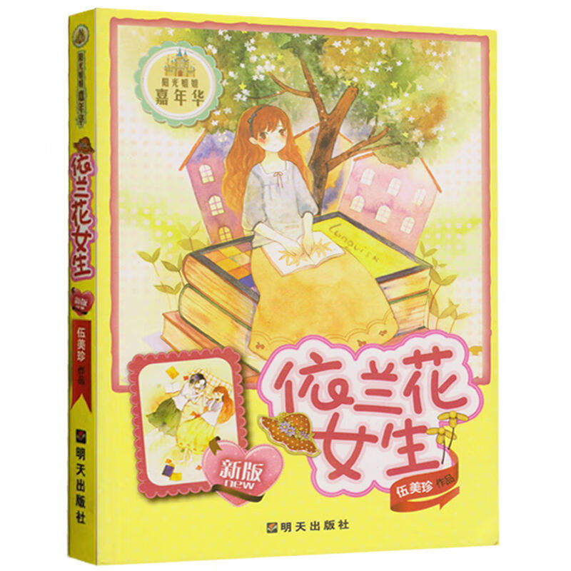 阳光姐姐嘉年华依兰花女生遇见火星女孩中小学生校园生活成长故事 依