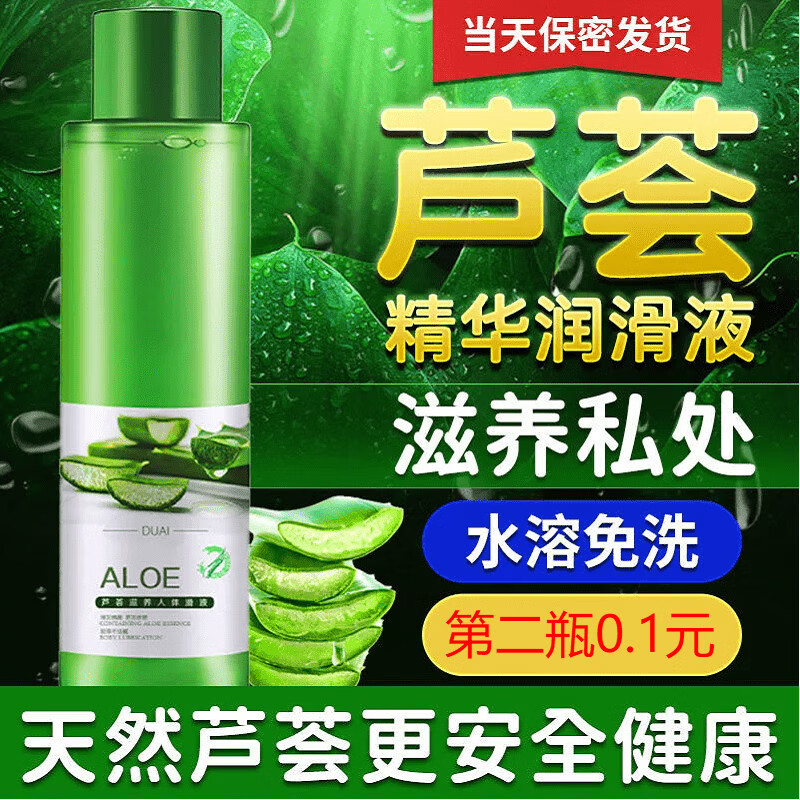 芦荟润滑液男女用可舔舐水溶性滋润私处免洗润滑剂人体润滑油爱 独爱
