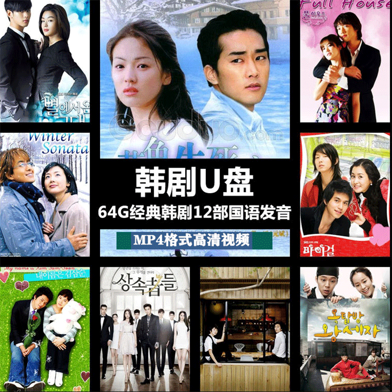 洽品蓝色生死恋浪漫满屋太阳的后羿经典韩国爱情电视剧视频国语音u盘
