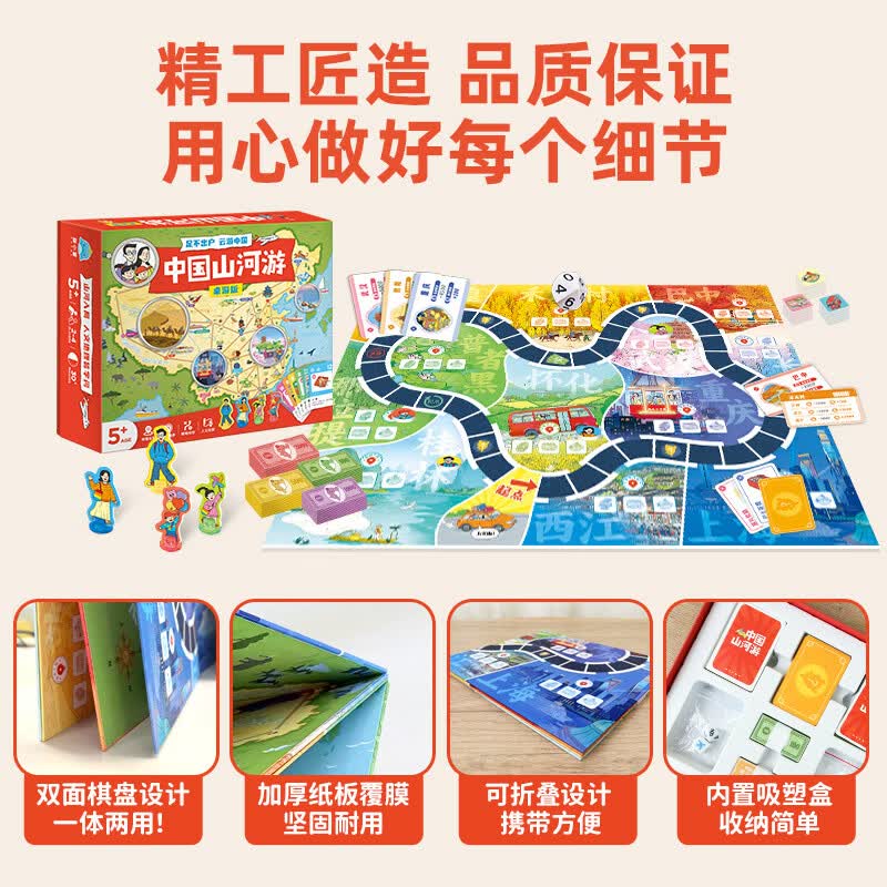 豚小蒙中国山河游桌游-豪华版财商地理双启蒙5-6-7岁儿童益智玩具礼盒装 中国山河游桌游-豪华版