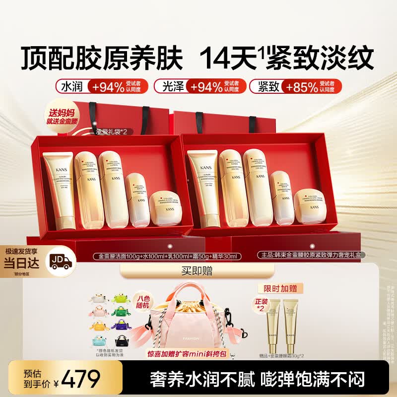韩束金蛮腰爽肤水乳液面霜精华赠眼霜护肤品礼盒抗皱生日礼物女送妈妈