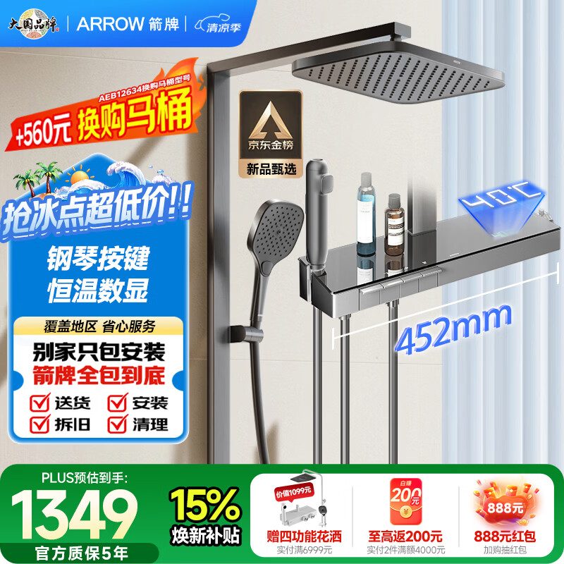 箭牌（ARROW）四功能恒温数显花洒增压花洒淋浴花洒AE34153ZHGG