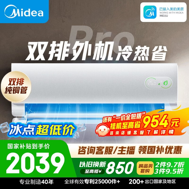 美的空调 酷省电二代PRO 大1.5匹一级能效变频 外机双排纯铜管2026款空调挂机国家补贴KFR-35GW/KS2P