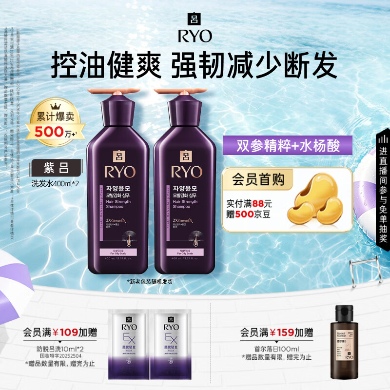 吕（Ryo）紫吕洗发水400ml*2 控油蓬松强韧防断发洗发膏洗发露【油头专研】