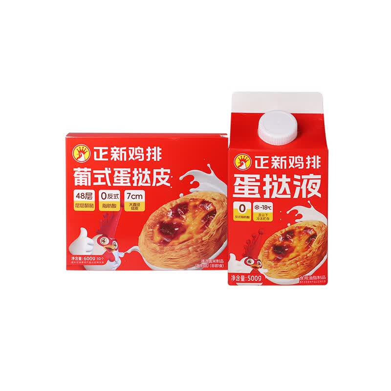 正新蛋挞奥尔良鸡肉黑椒牛肉披萨组合芝士多多空气炸锅半成品食材 30个大挞皮+1盒原味蛋挞液+奥尔良鸡肉披萨170g*2盒