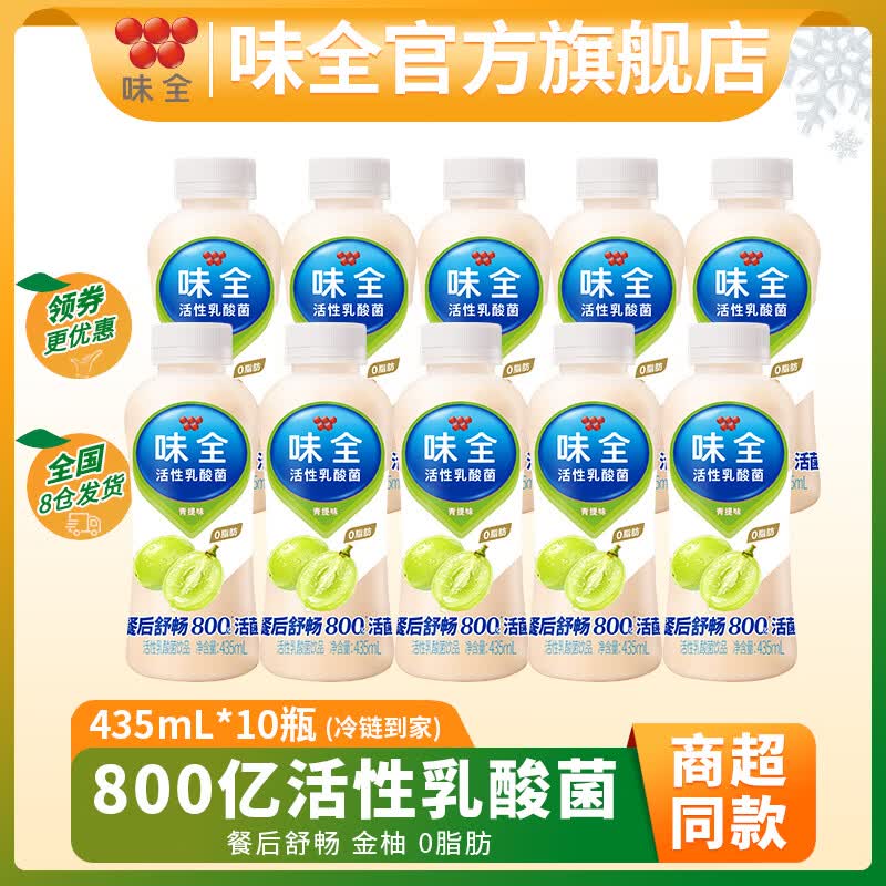 味全乳酸菌饮品435ml 10瓶 52元 - 86线报