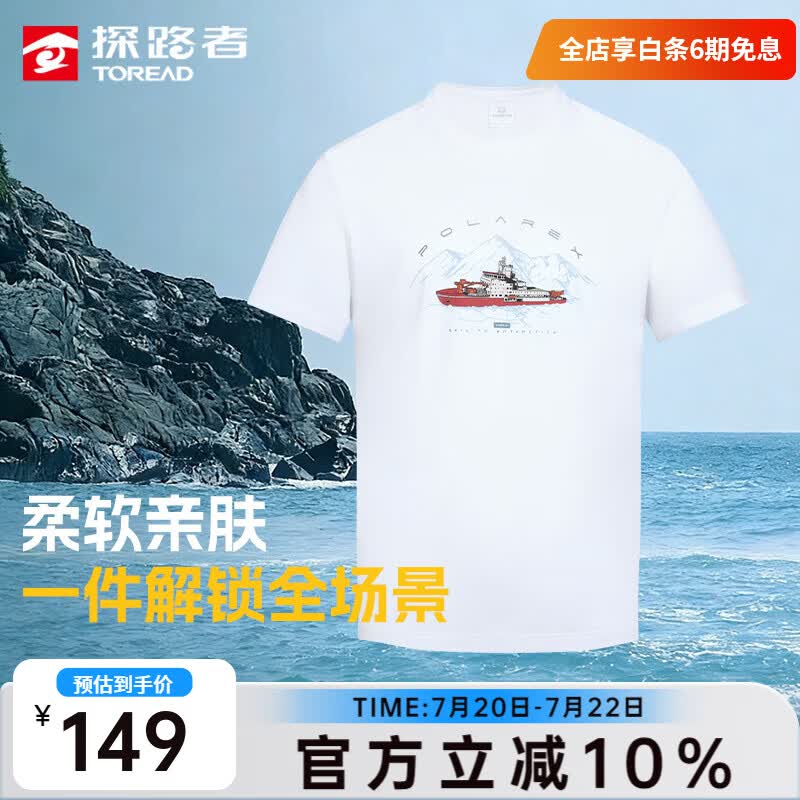 探路者短袖T恤男夏季户外吸湿透气柔软舒适运动健身圆领半袖线下同款 白色-TAJJAO81553 L