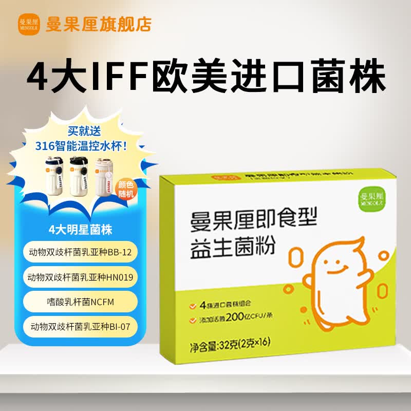 曼果厘美国IFF益生菌冻干粉大人小孩男女性高活性菌调理肠胃肠道鸣消化 3条【适口体验 】不含赠品