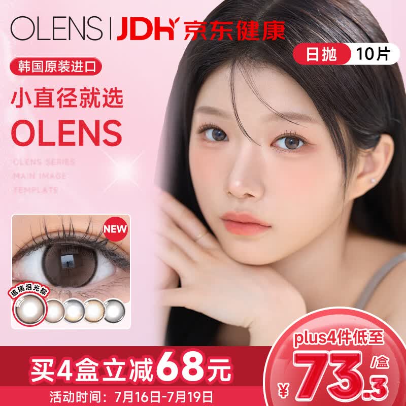 欧朗睛OLENS美瞳隐形眼镜小直径小夜灯系列人气款日抛10片小鹿夜棕500度