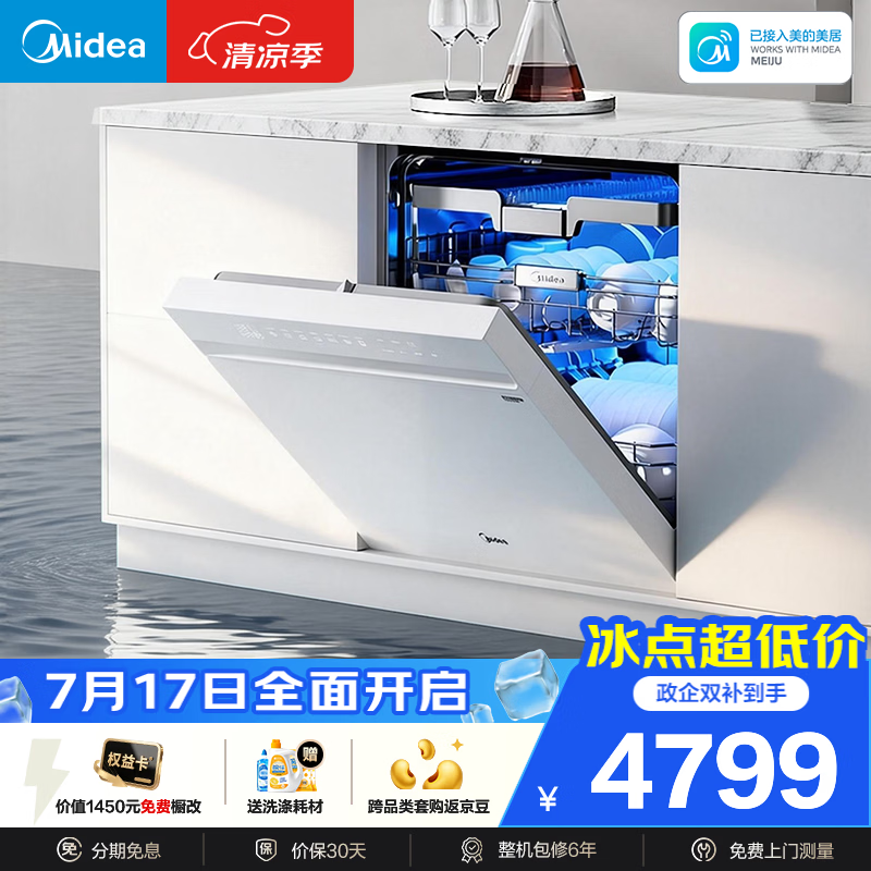 美的（Midea）【万向X6S Max(白)】洗碗机嵌入式150升以上七星消杀四星消毒蒸汽单消毒UV杀菌105℃热烘