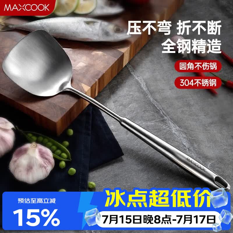 美厨（MAXCOOK）锅铲炒铲 304不锈钢铲子 加厚炒菜铲 MCCU733