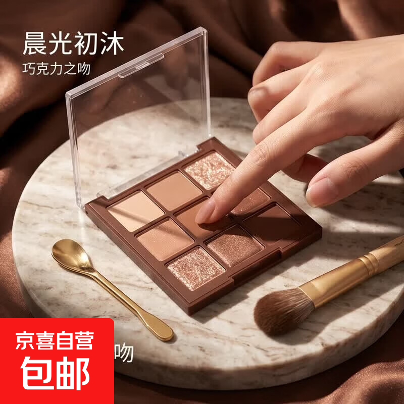 九色巧克力眼影盘哑光大地色日常不飞粉百搭新手眼影【京东快递】 9宫格眼影【新人专享】