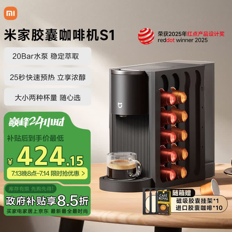 米家小米胶囊咖啡机S1 家用办公小型桌面式全自动一键萃取 疾速预热 进口水泵 磁吸胶囊挂架