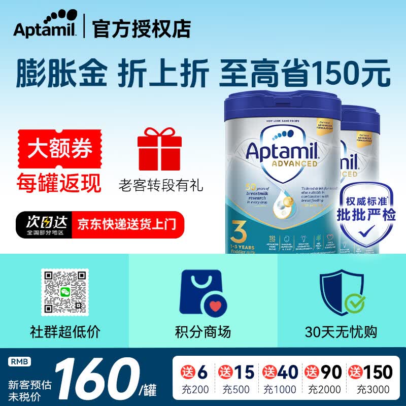 爱他美（Aptamil）英国白金版3段婴幼儿配方奶粉800g 1-3岁 正品【咨询立减】 【每罐返现】白金版3段 2罐