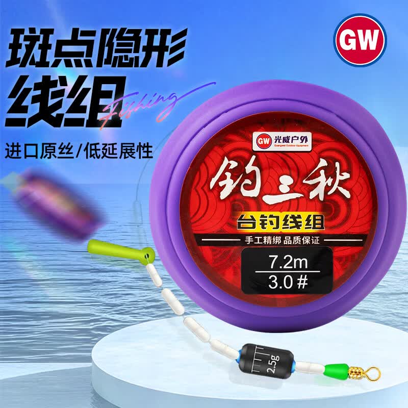 光威（GW）4.5米1.5号钓三秋主线组斑点隐形成品主线组进口原丝钓鱼线渔具