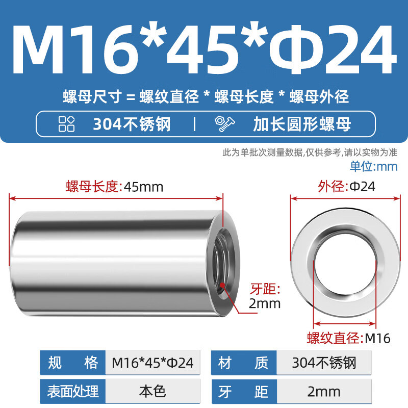 荆楚格304不锈钢加长加厚圆螺母 M16*45*Φ2410个加长