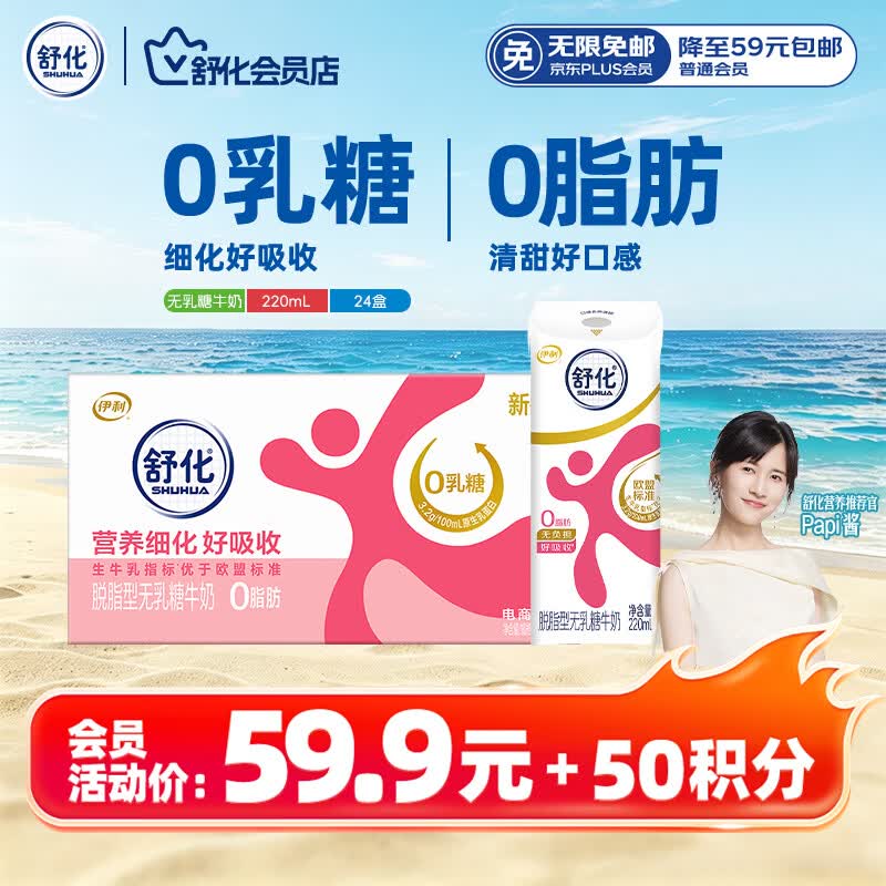 舒化奶0乳糖脱脂牛奶220ml*24盒牛奶整箱京东自营企业团购 礼盒装