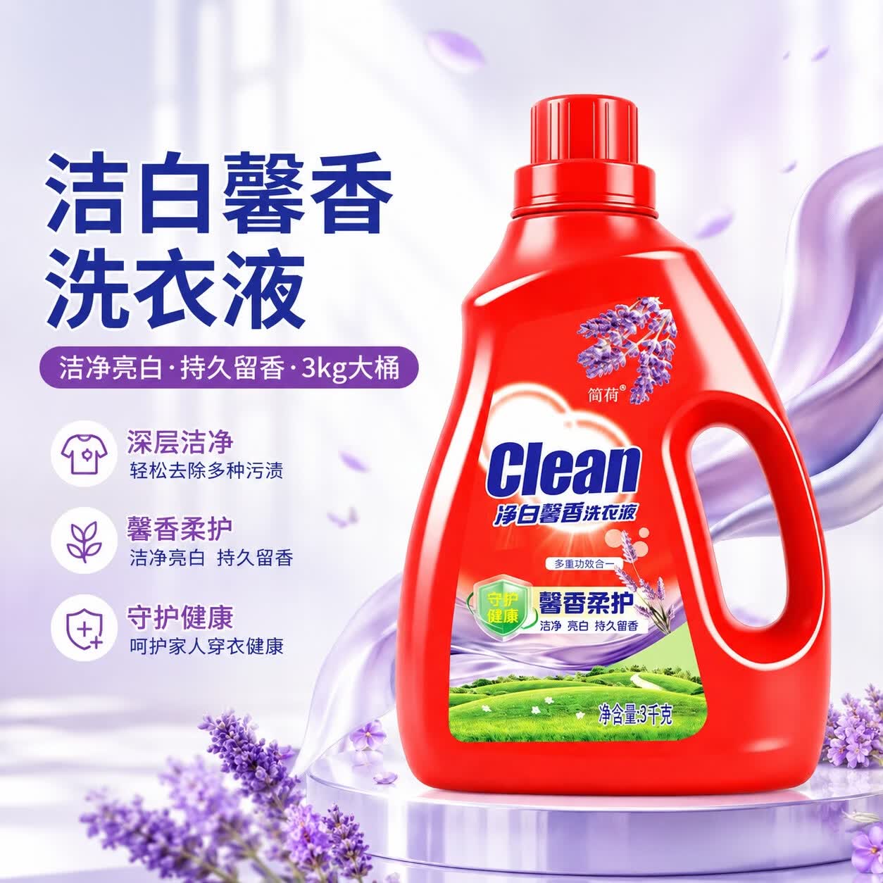 简荷6斤洗衣液馨香洁净洗衣液3kg家庭装去渍亮白增艳香氛持久香洗衣液 【1号链接】净白馨香洗衣液6斤1桶