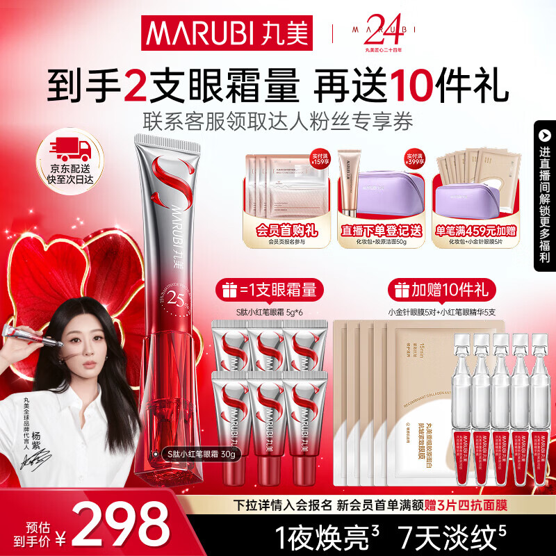丸美（MARUBI）S肽小红笔眼霜淡纹黑眼圈抗皱紧致国货眼霜护肤品七夕情人节礼物 【重磅升级】S肽小红笔眼霜30g