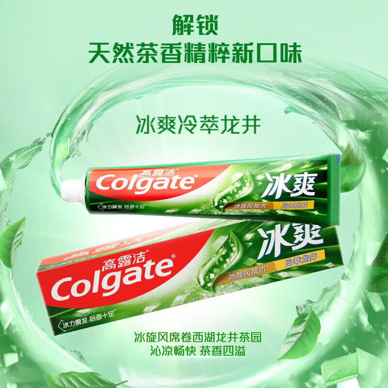 高露洁(Colgate)牙膏冰爽三重薄荷茶香乌龙120g清新口气亮白牙齿口腔护理 冰爽三重薄荷120g*1+冰爽茶香龙井120g*1