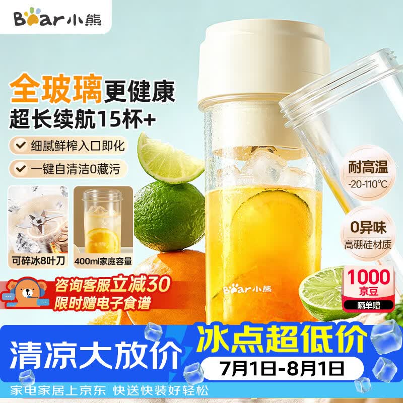 小熊（Bear）全玻璃榨汁机 无线便携榨汁杯 家用可碎冰果汁机小型多功能果蔬料理 电动奶昔随行搅拌杯LLJ-F04E2