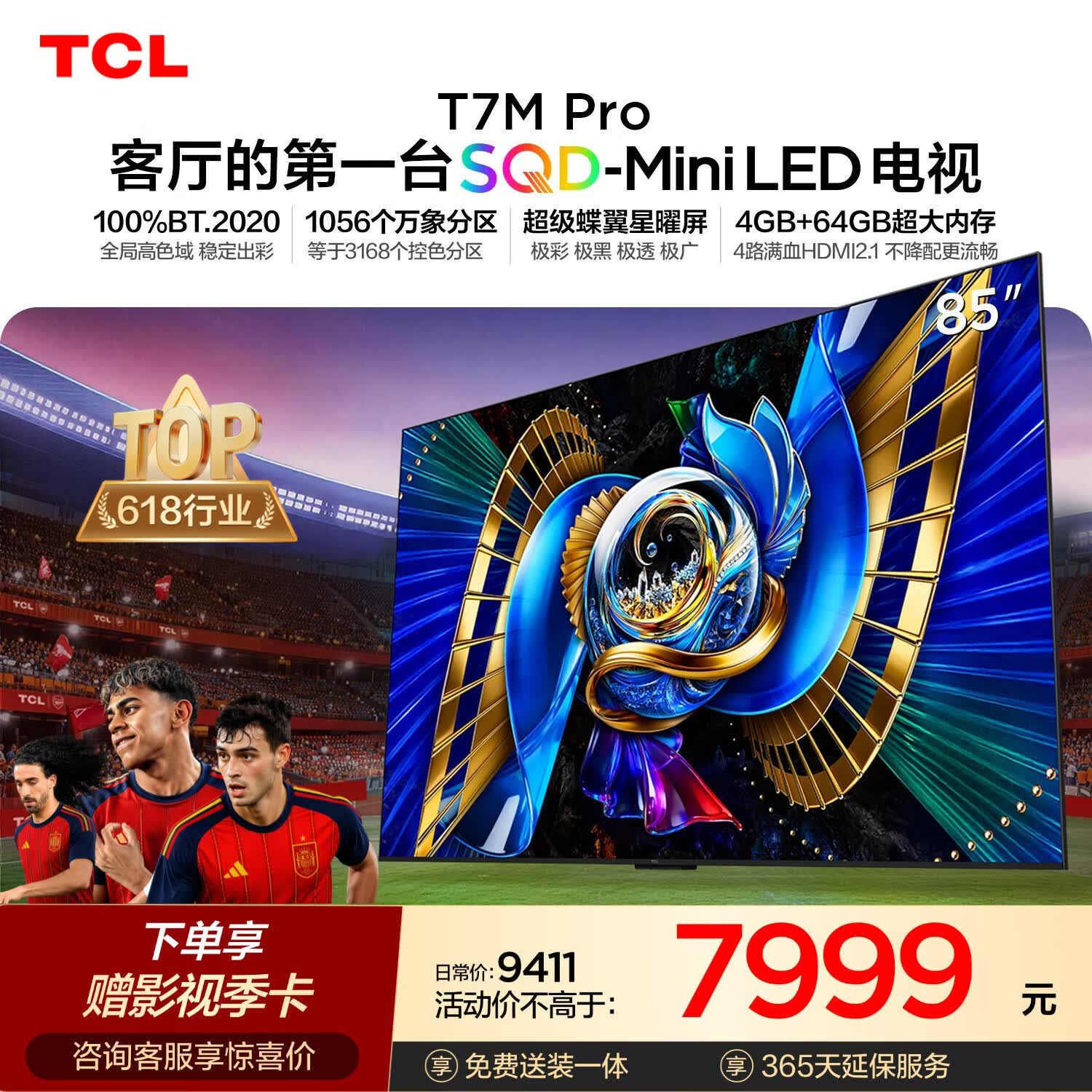 TCL SQD-MiniLED电视 85T7M Pro【固定挂架-送装一体】85英寸 100%全局高色域 4+64GB T7L Ultra