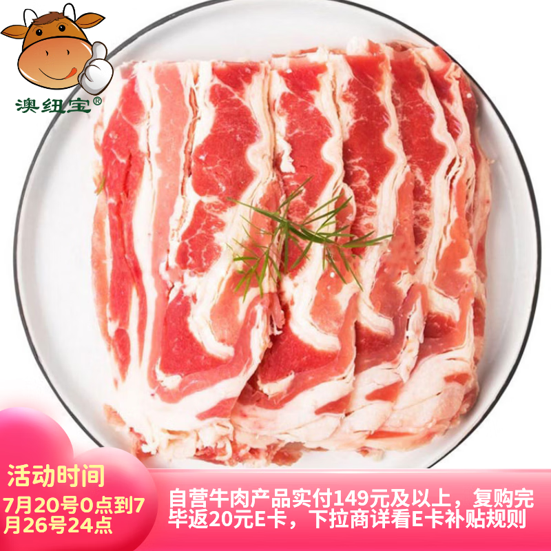 澳纽宝 澳洲原切肥牛片1斤 涮火锅食材 生鲜牛肉